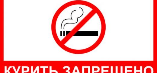 Таблички Курить запрещено